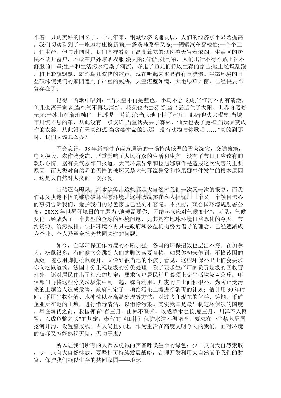 文明城市演讲稿Word文档下载推荐.docx_第3页