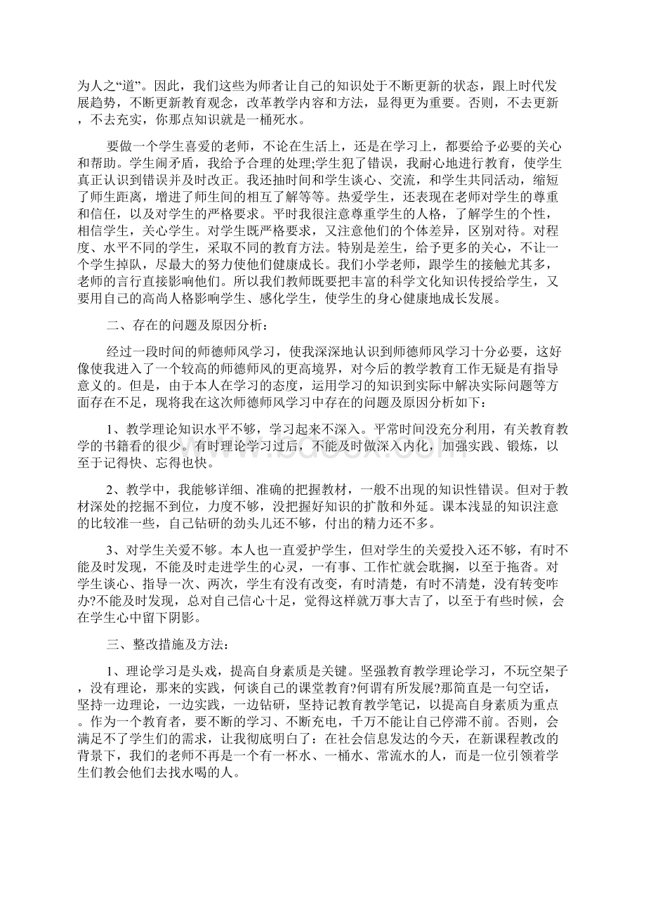 最新个人师德师风情况总结Word格式.docx_第2页