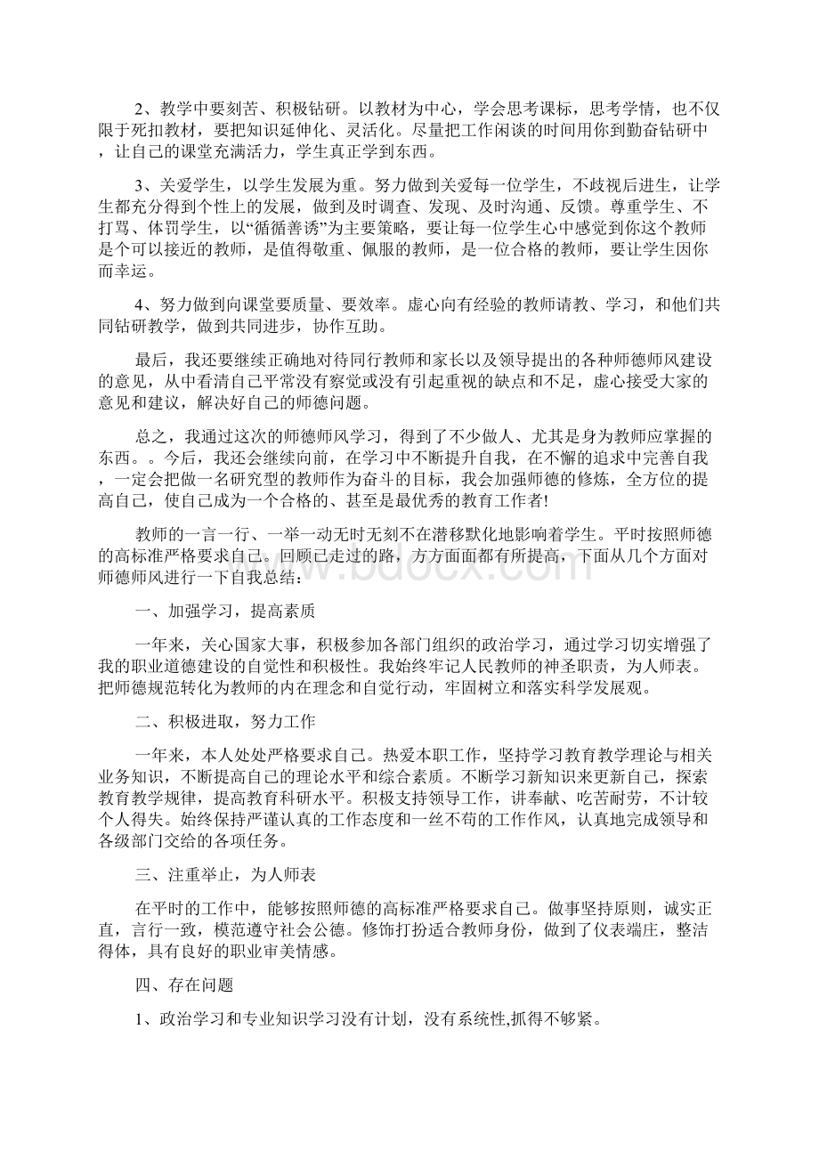 最新个人师德师风情况总结Word格式.docx_第3页