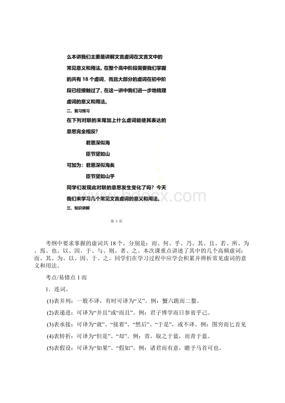 文言虚词及用法教案Word文档下载推荐.docx_第2页