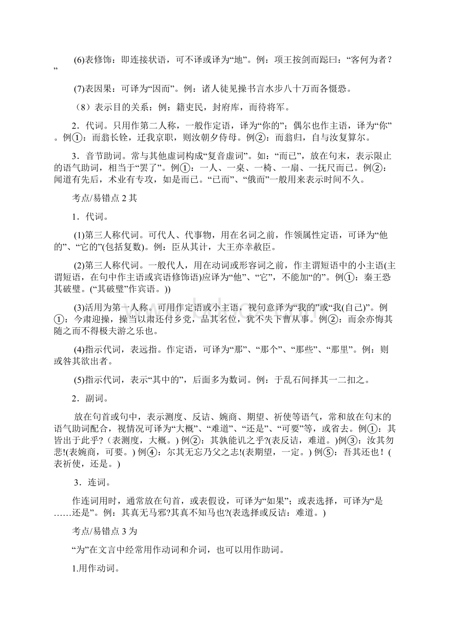 文言虚词及用法教案Word文档下载推荐.docx_第3页