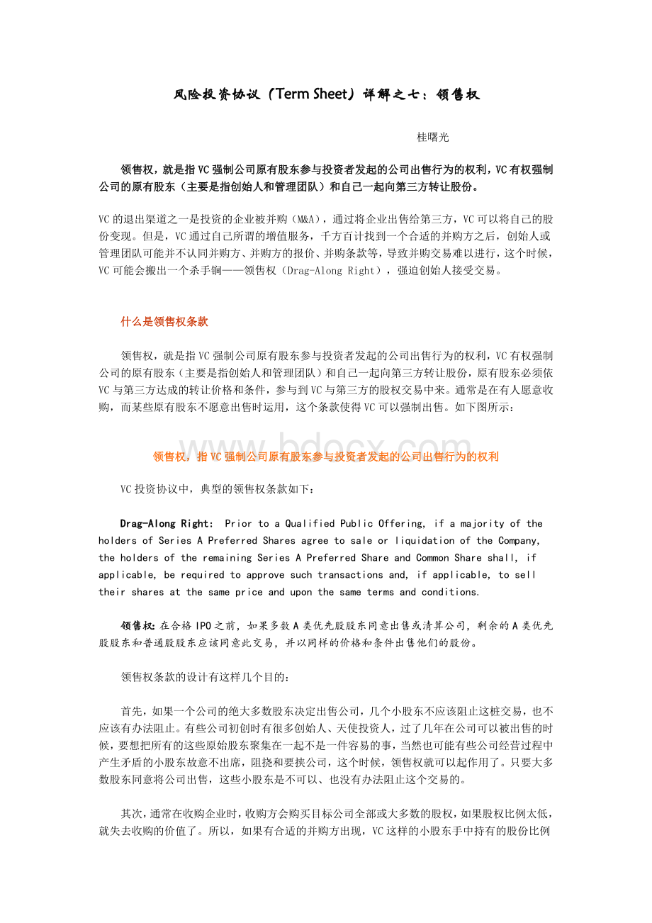 相关条款(领售权)Word文件下载.docx