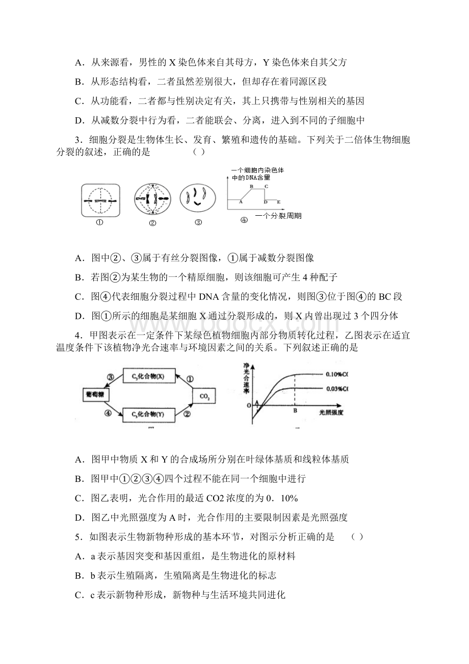 山东省届高三冲刺模拟六理科综合试题Word下载.docx_第2页