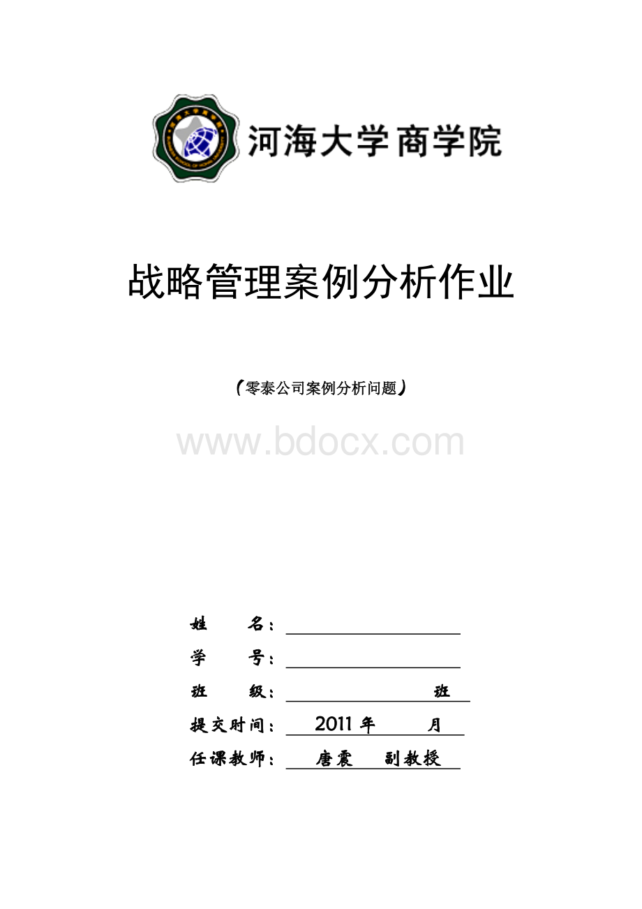 零泰公司案例分析问题Word格式文档下载.doc_第1页