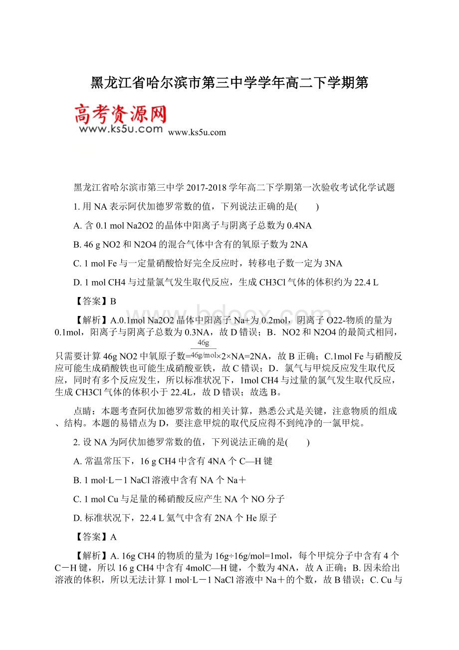 黑龙江省哈尔滨市第三中学学年高二下学期第Word文档格式.docx