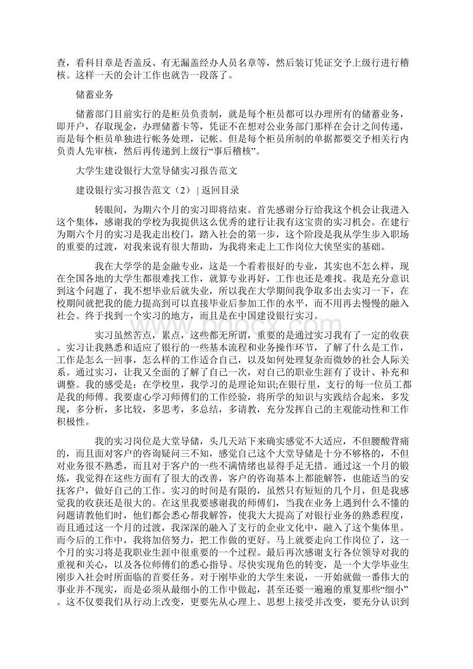 建设银行实习报告范文4篇范文word版 14页.docx_第2页