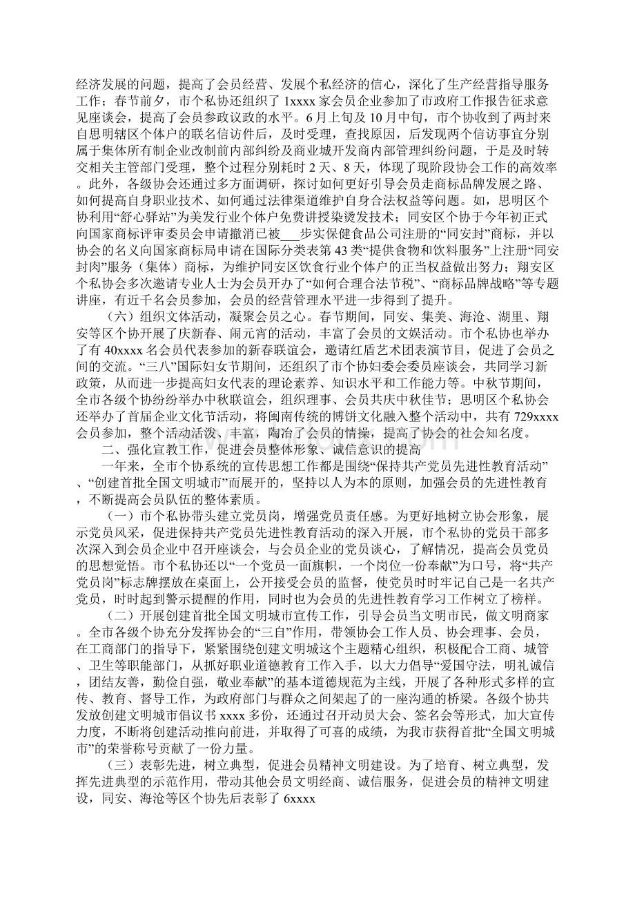 个体私协年度工作总结.docx_第2页