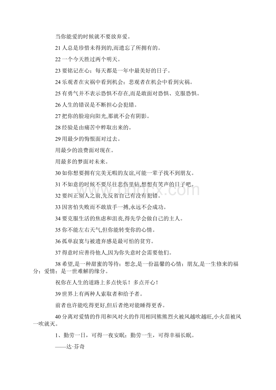 最新关于成功的人生励志格言成功最终属于耐心等待的人 精品.docx_第2页