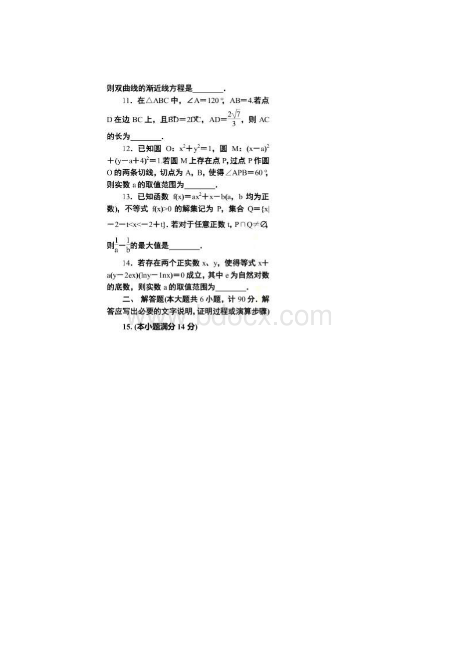 江苏省南京市盐城市届高三第二次模拟考试数学Word下载.docx_第3页