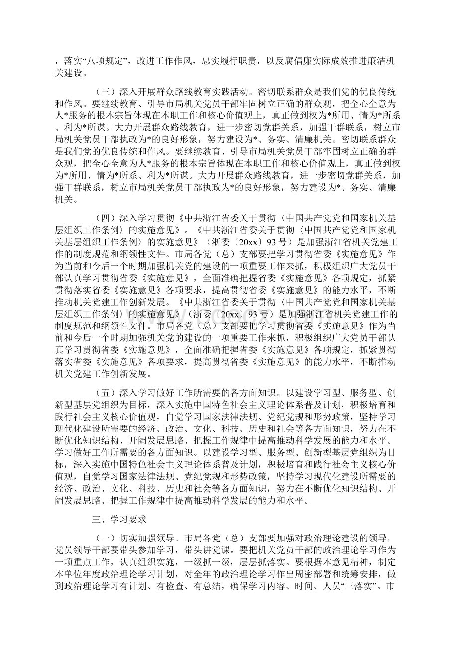 最新整理机关单位党员个人学习计划.docx_第2页