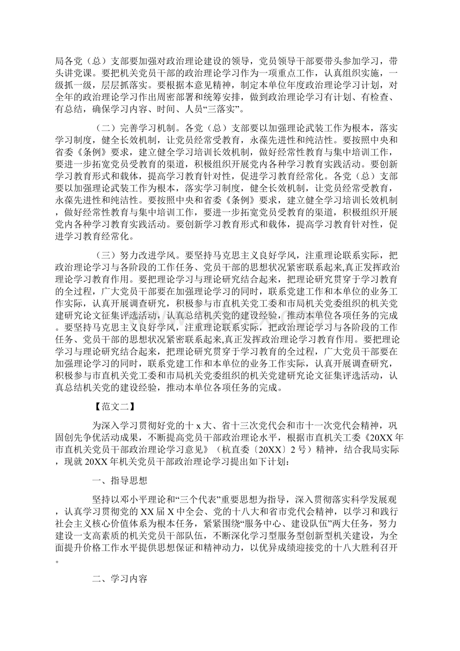 最新整理机关单位党员个人学习计划.docx_第3页