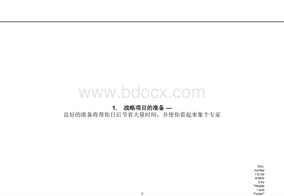 罗兰贝格战略项目的流程、内容与方法.ppt_第3页