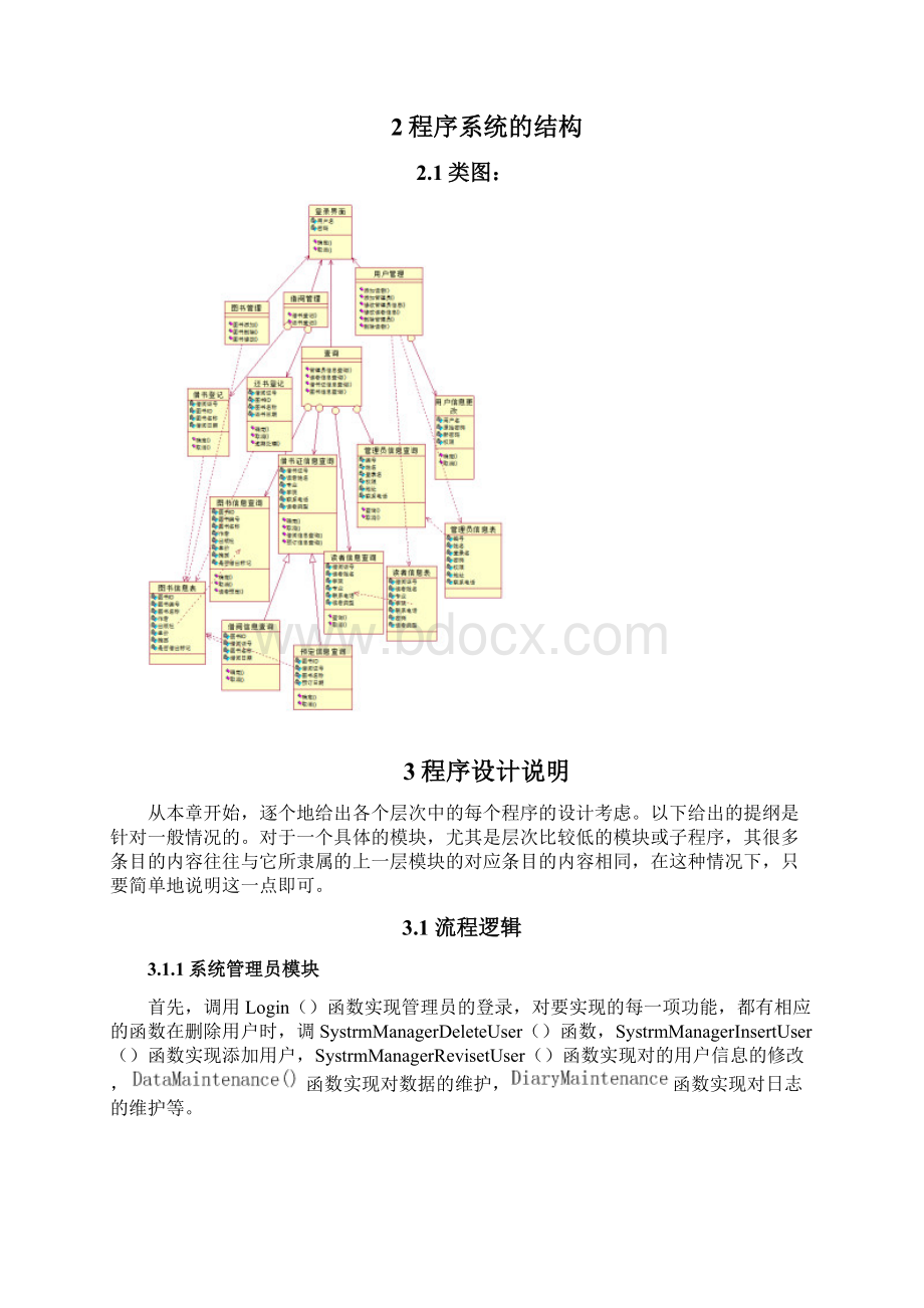 图书管理系统软件开发详细设计说明书.docx_第3页