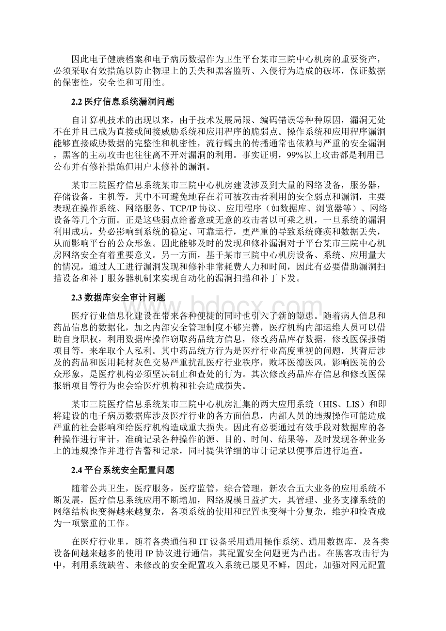 完整新编XX医院医疗信息系统安全保障体系设计开发可行性研究方案.docx_第2页