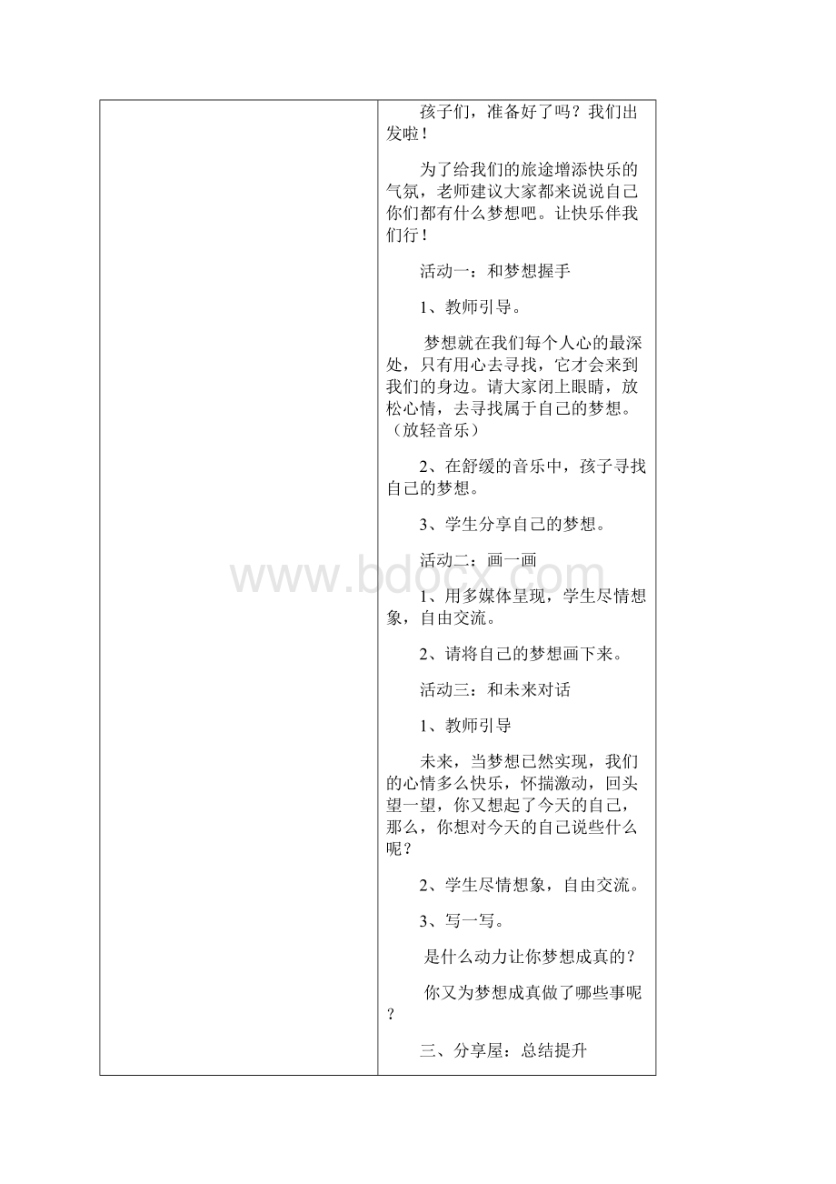 最新三年级心理健康教育教案.docx_第2页