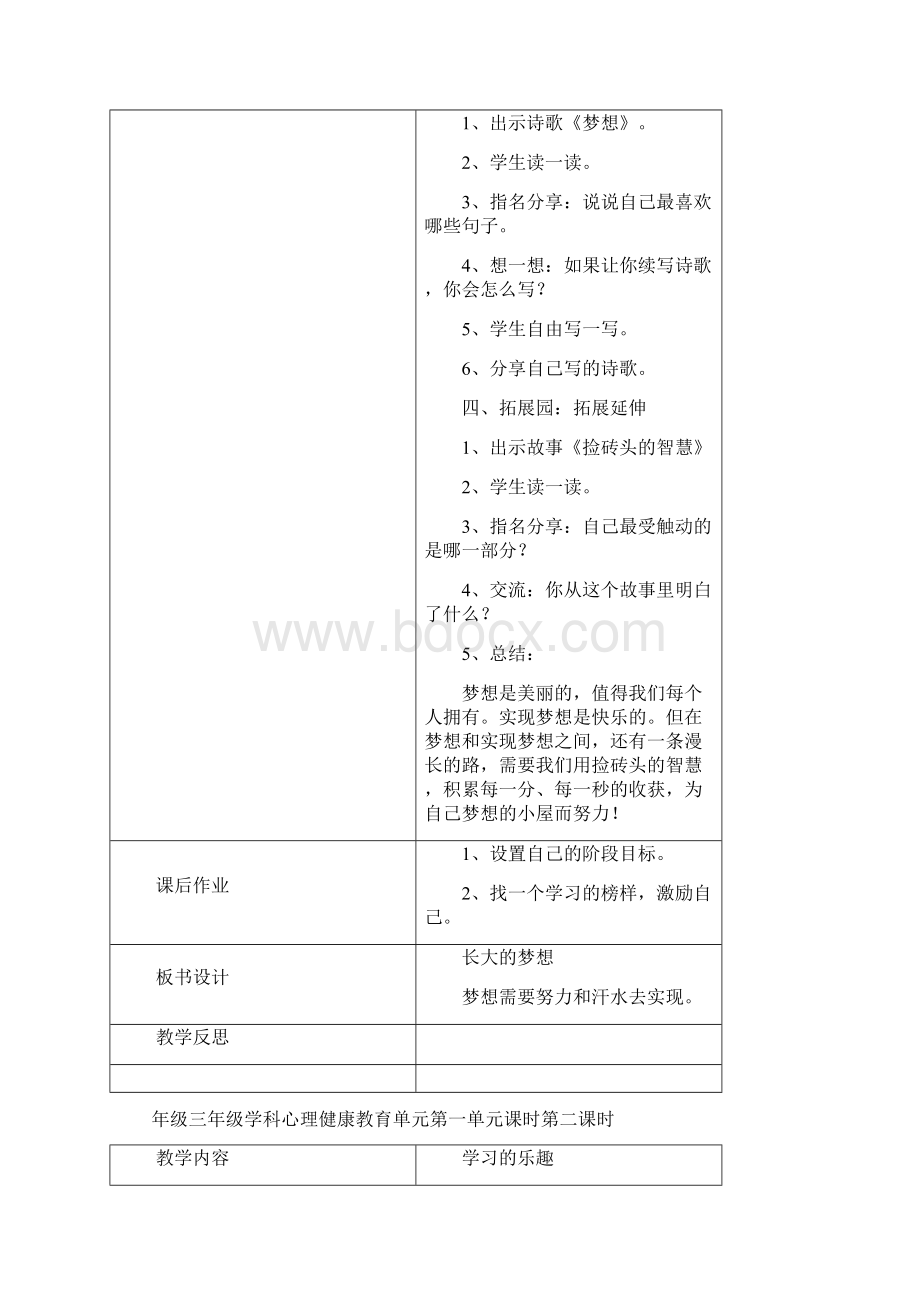 最新三年级心理健康教育教案.docx_第3页