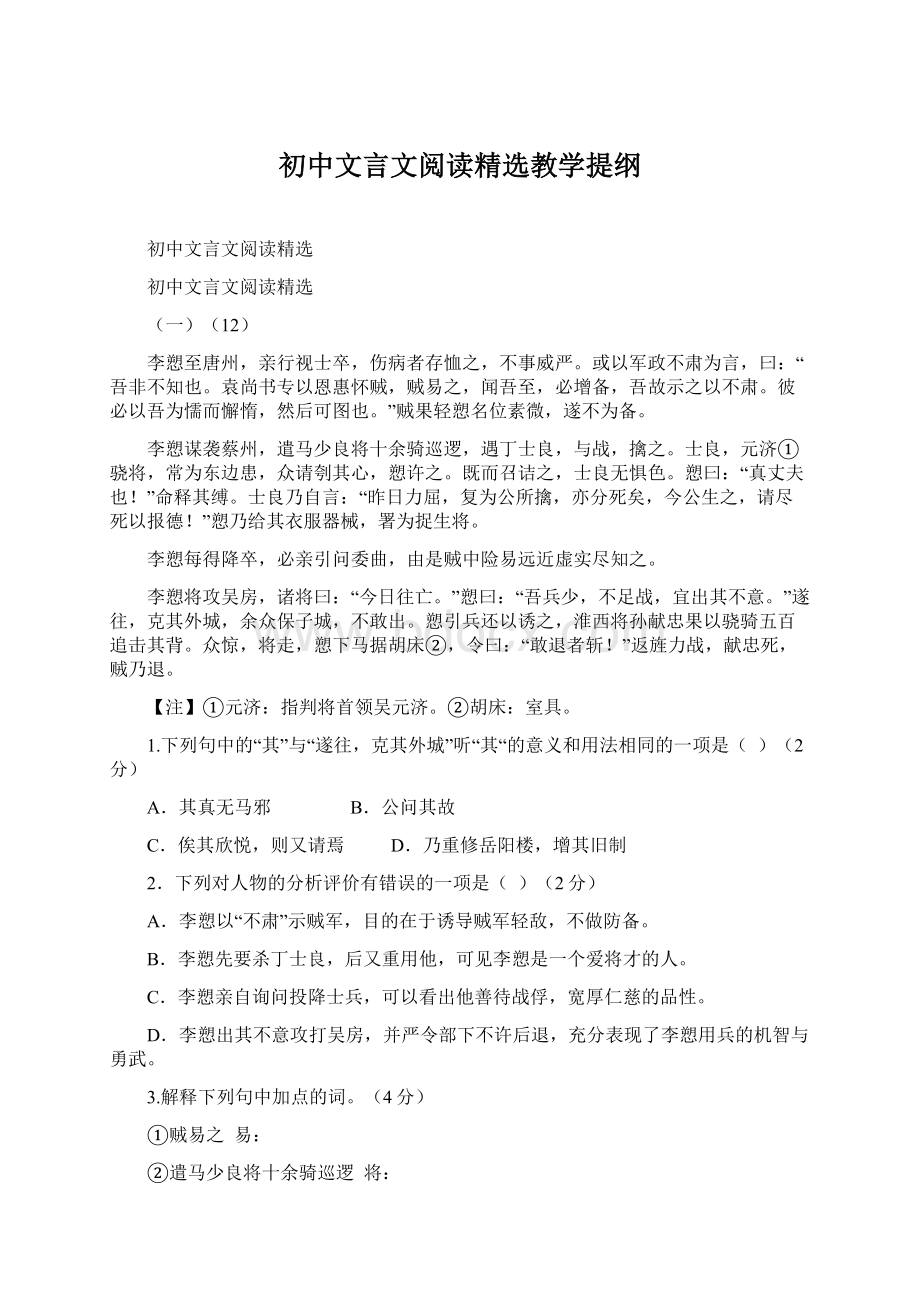 初中文言文阅读精选教学提纲.docx