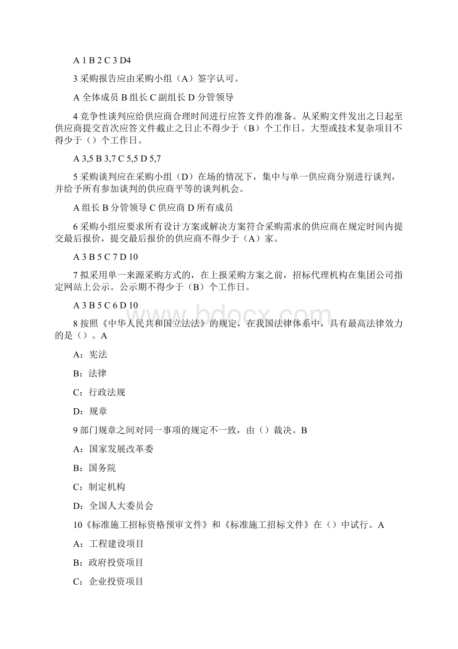 采购与物资管理试题Word文档下载推荐.docx_第3页