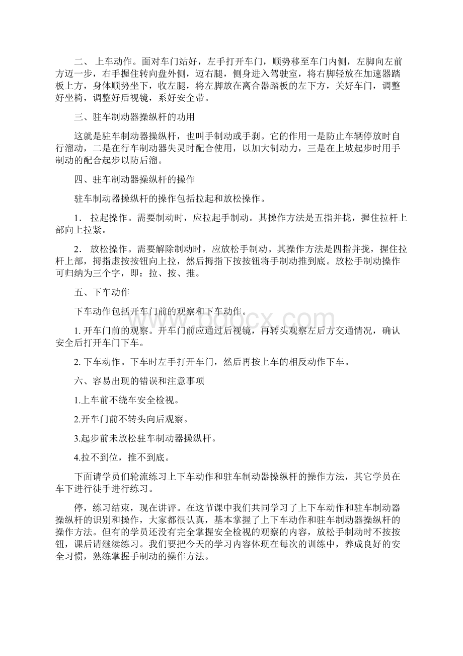 驾驶操作教练员示范教学参考讲义.docx_第2页