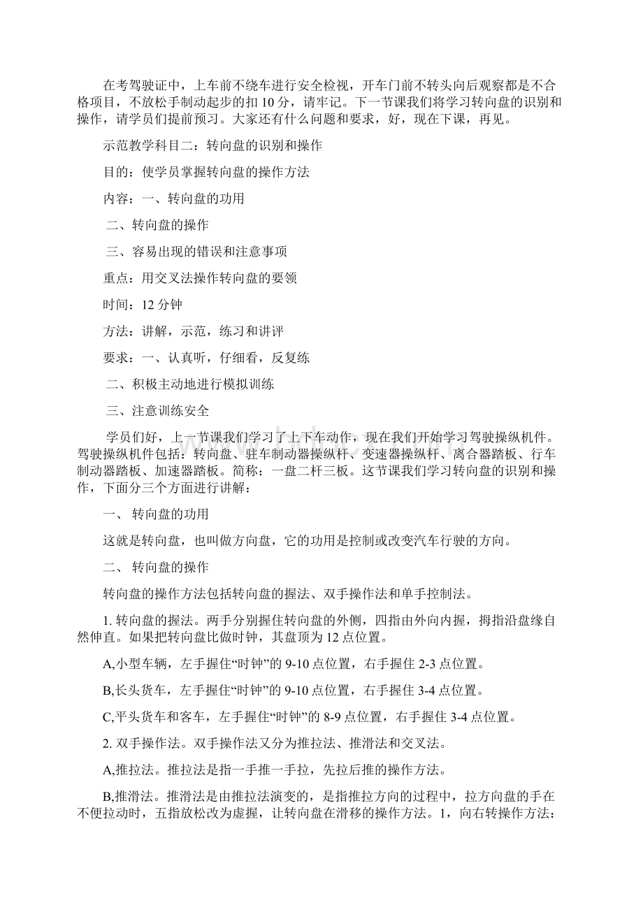 驾驶操作教练员示范教学参考讲义.docx_第3页