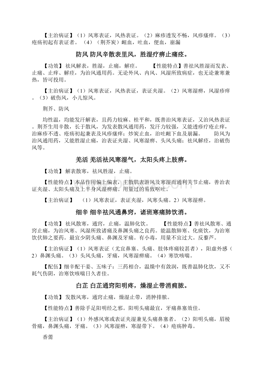 执业中药师药二复习资料打印版Word文档格式.docx_第3页