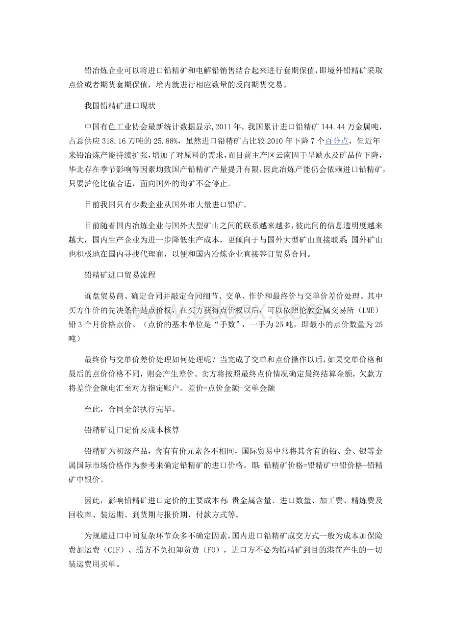 进口铅精矿计价方式Word下载.doc_第1页