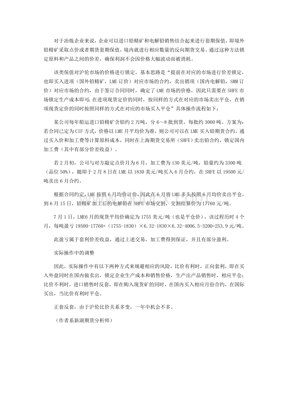 进口铅精矿计价方式Word下载.doc_第3页