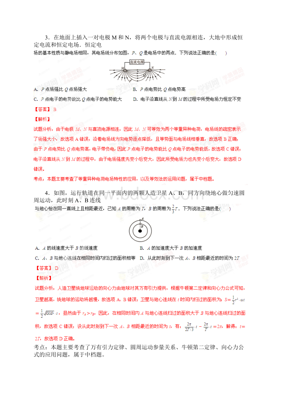 江苏省徐州市高三第三次质量检测物理试题解析版文档格式.docx_第2页