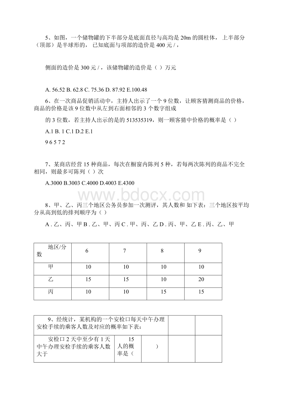 考研199管理类联考综合数学真题以及答案.docx_第2页