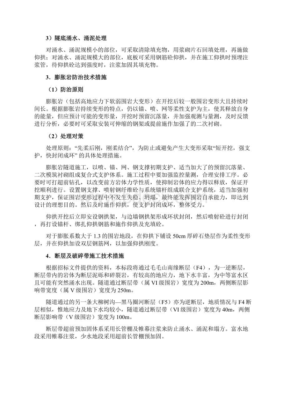 不良地质处理知识分享Word格式文档下载.docx_第2页