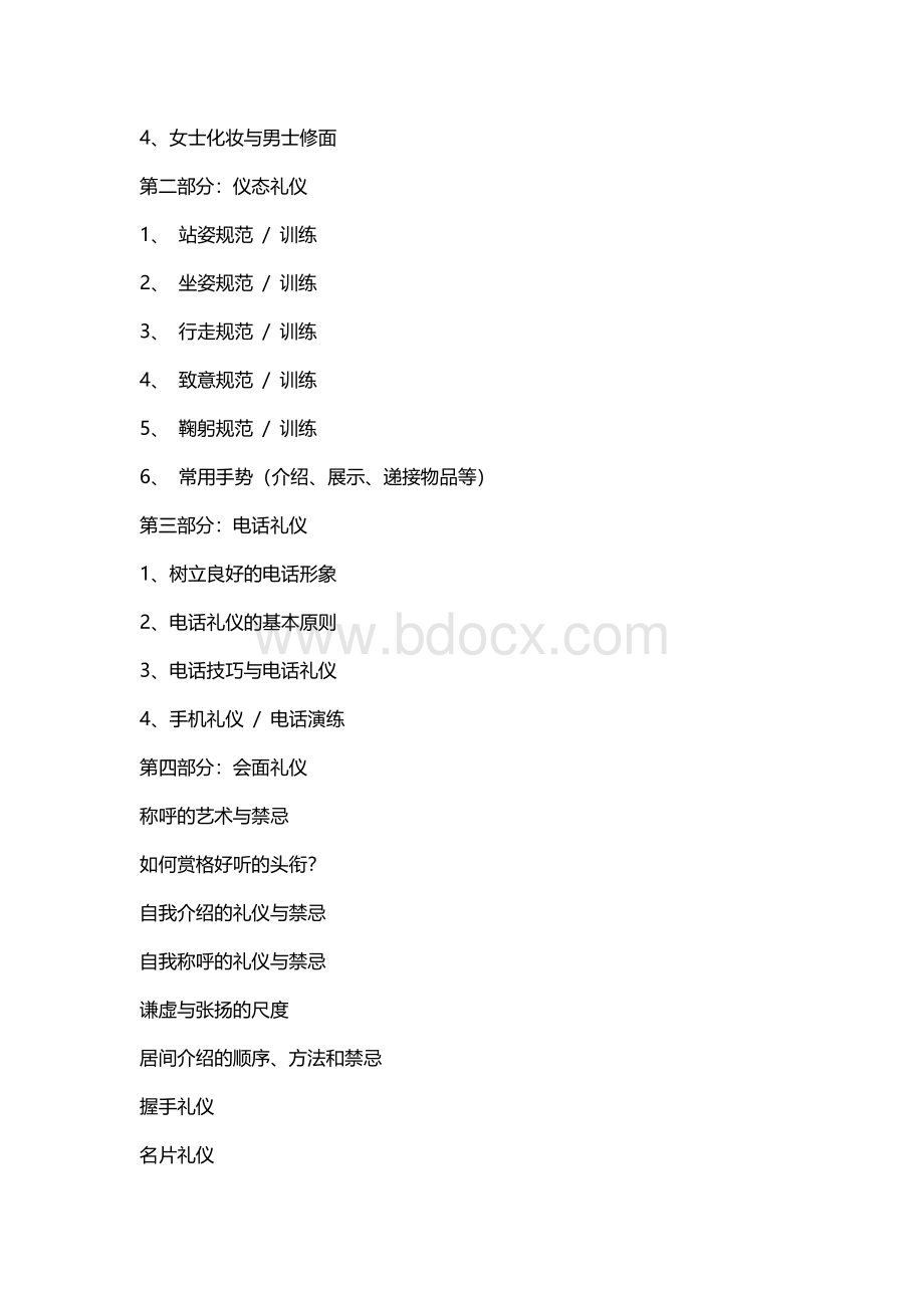 汽车4s店服务礼仪培训Word下载.doc_第2页