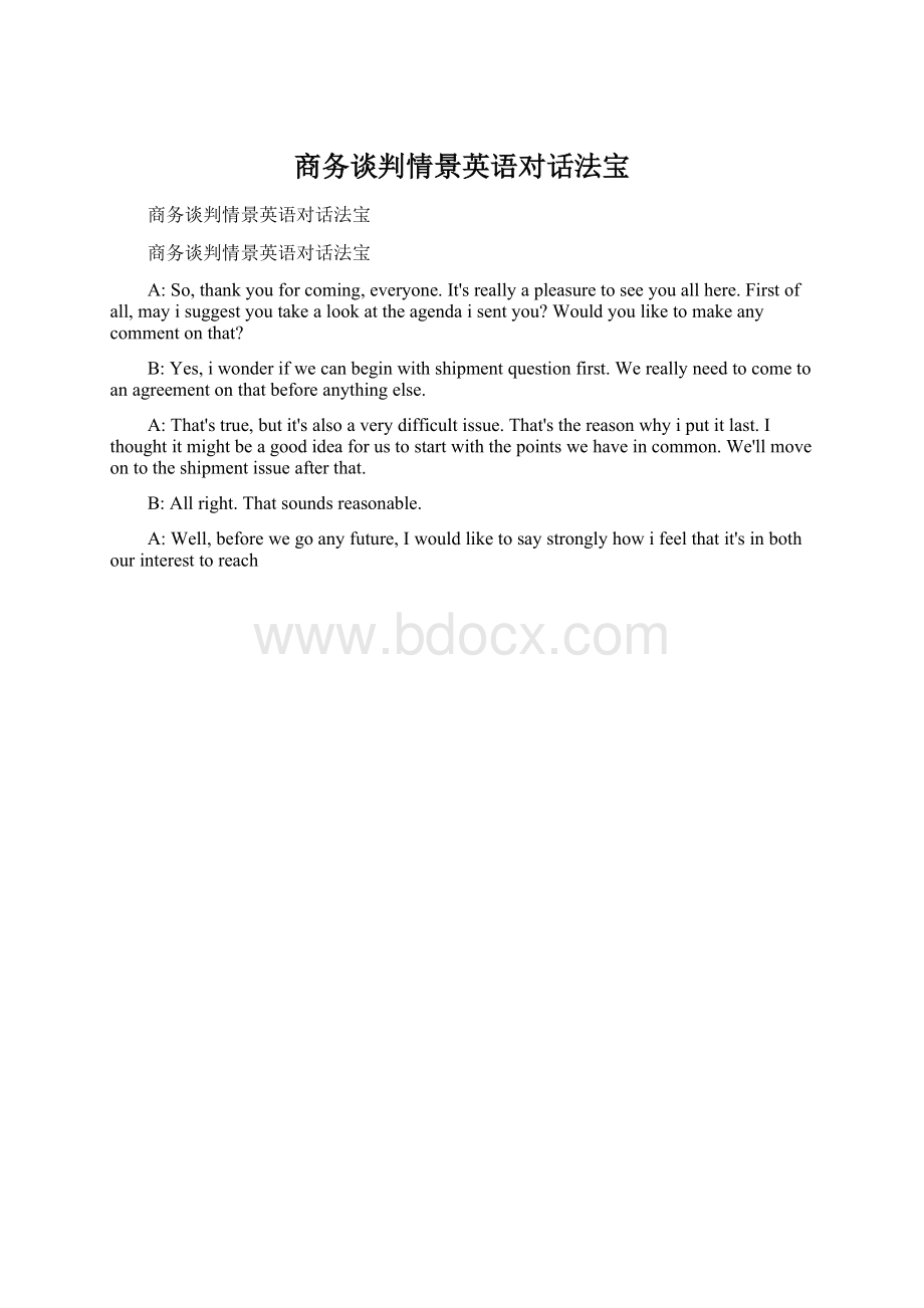 商务谈判情景英语对话法宝.docx_第1页