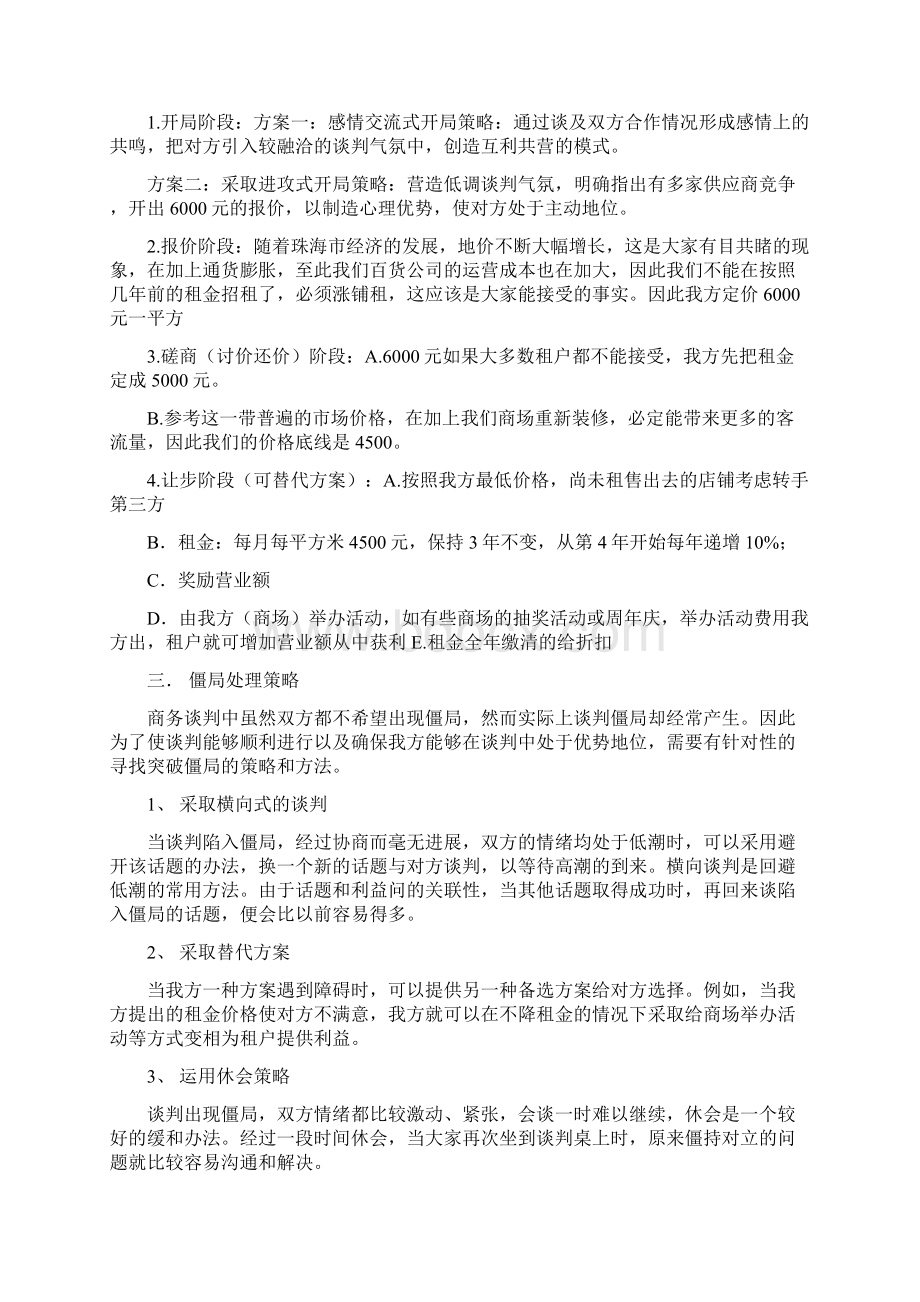 百货商场商务谈判策划方案.docx_第2页