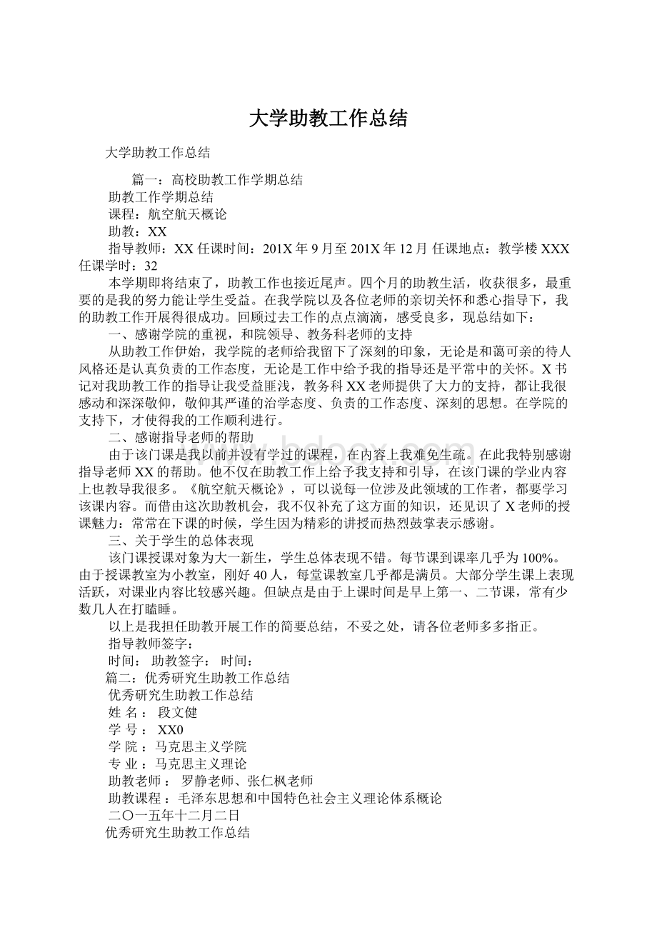 大学助教工作总结文档格式.docx_第1页