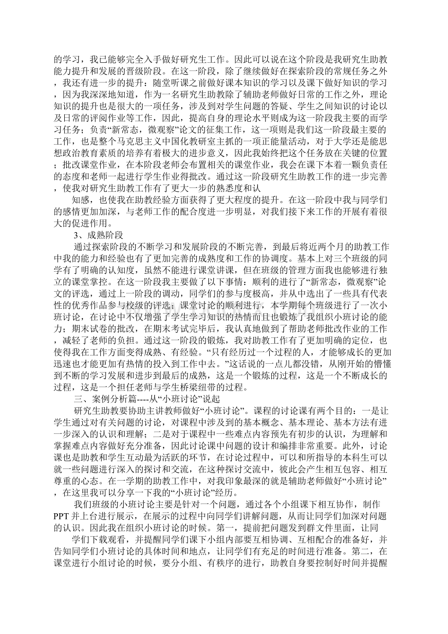 大学助教工作总结文档格式.docx_第3页