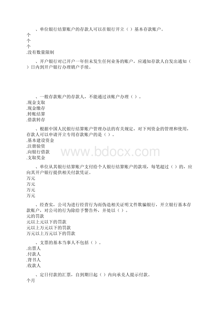 第二章支付结算法律制度.docx_第2页