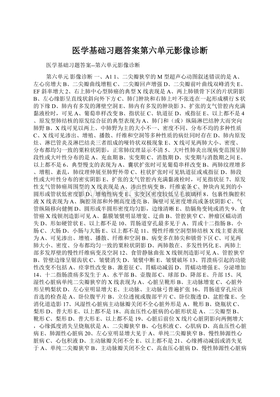 医学基础习题答案第六单元影像诊断Word文档格式.docx