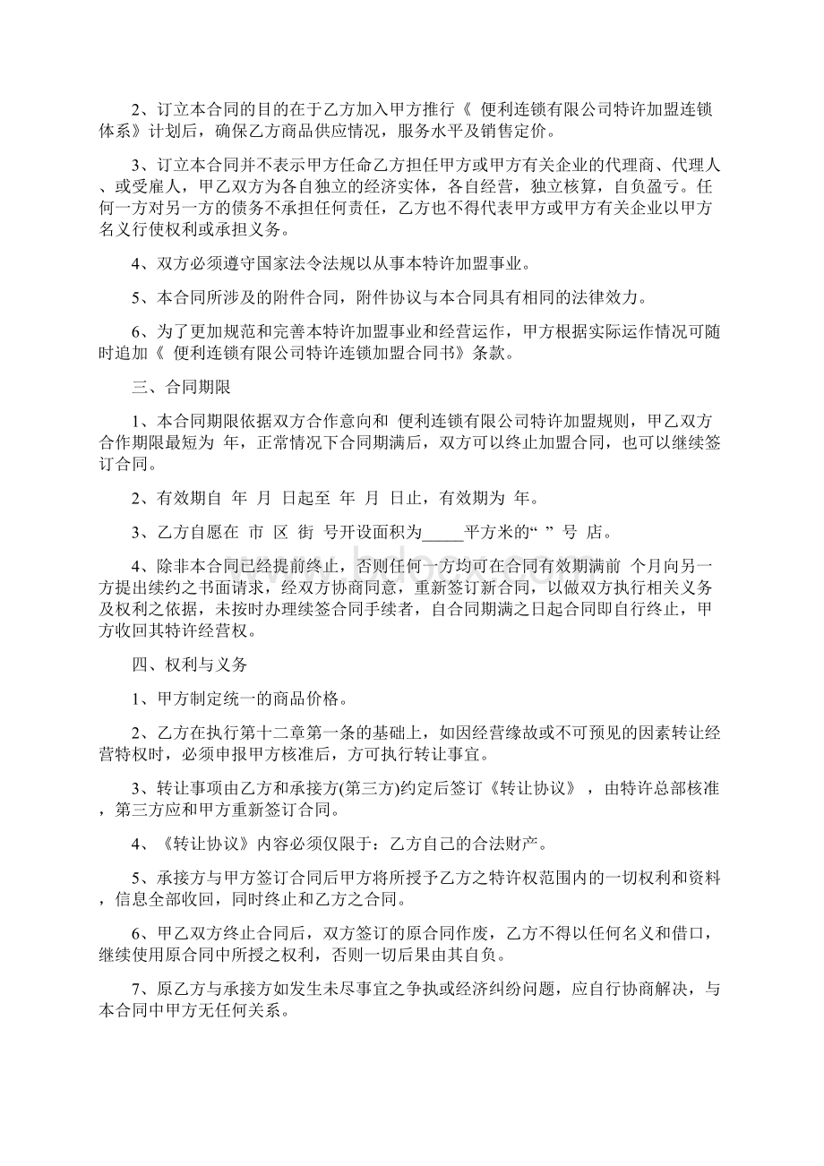 便利店加盟合同协议书详细版文档格式.docx_第2页