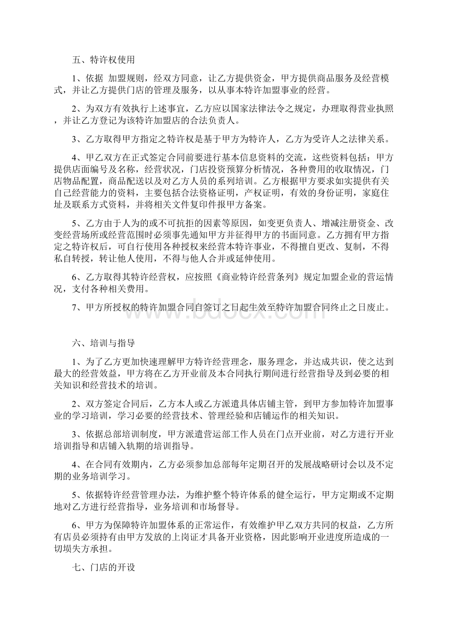 便利店加盟合同协议书详细版文档格式.docx_第3页