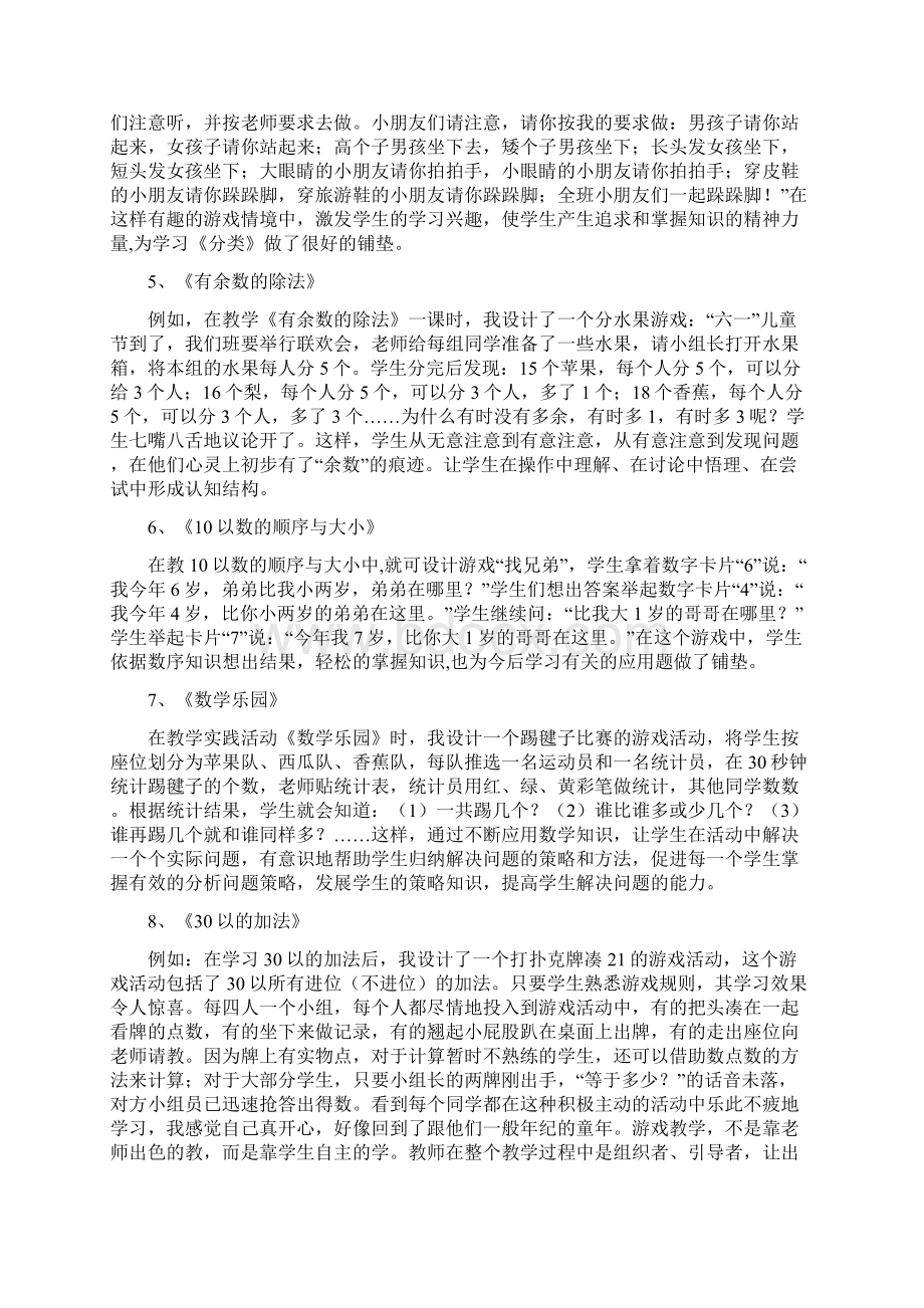 一年级数学课堂小游戏.docx_第2页