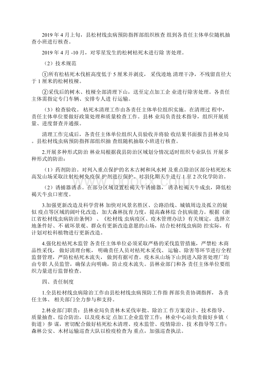 松阳松材线虫病疫情除治实施方案Word文档下载推荐.docx_第3页