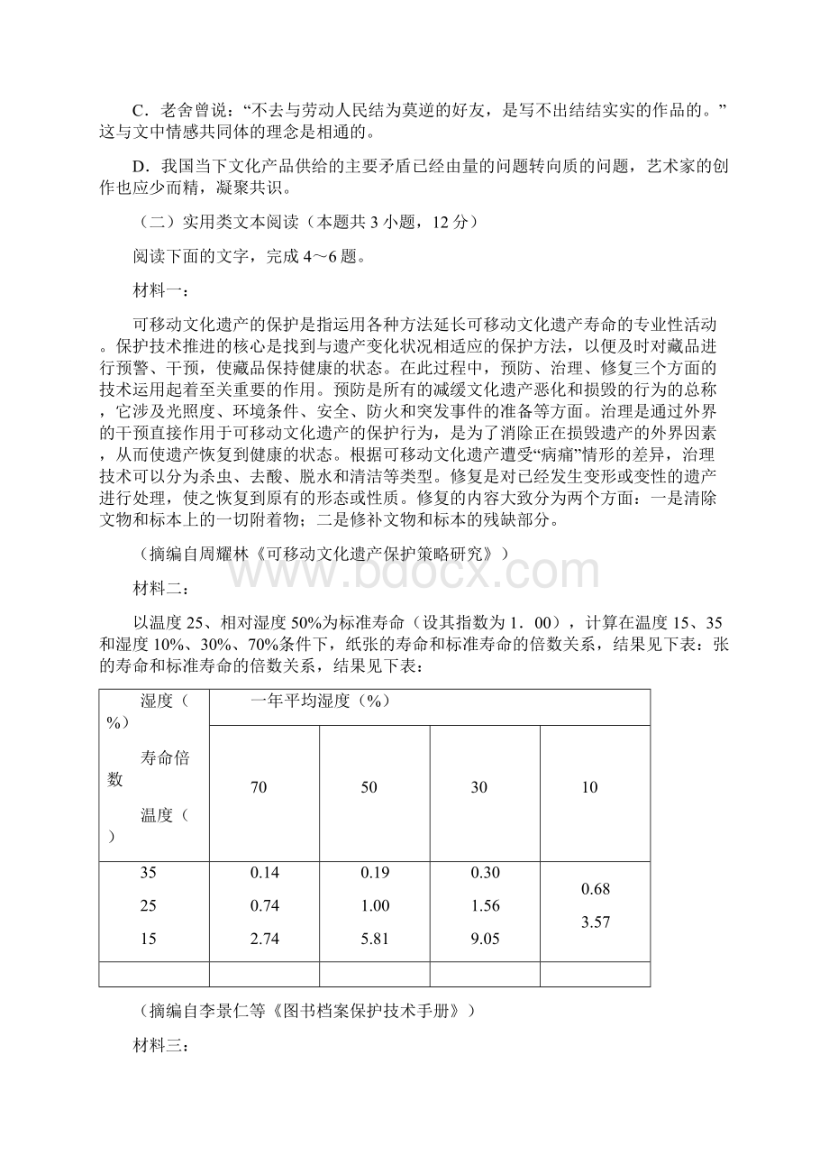 完整word版高考全国1卷及答案.docx_第3页