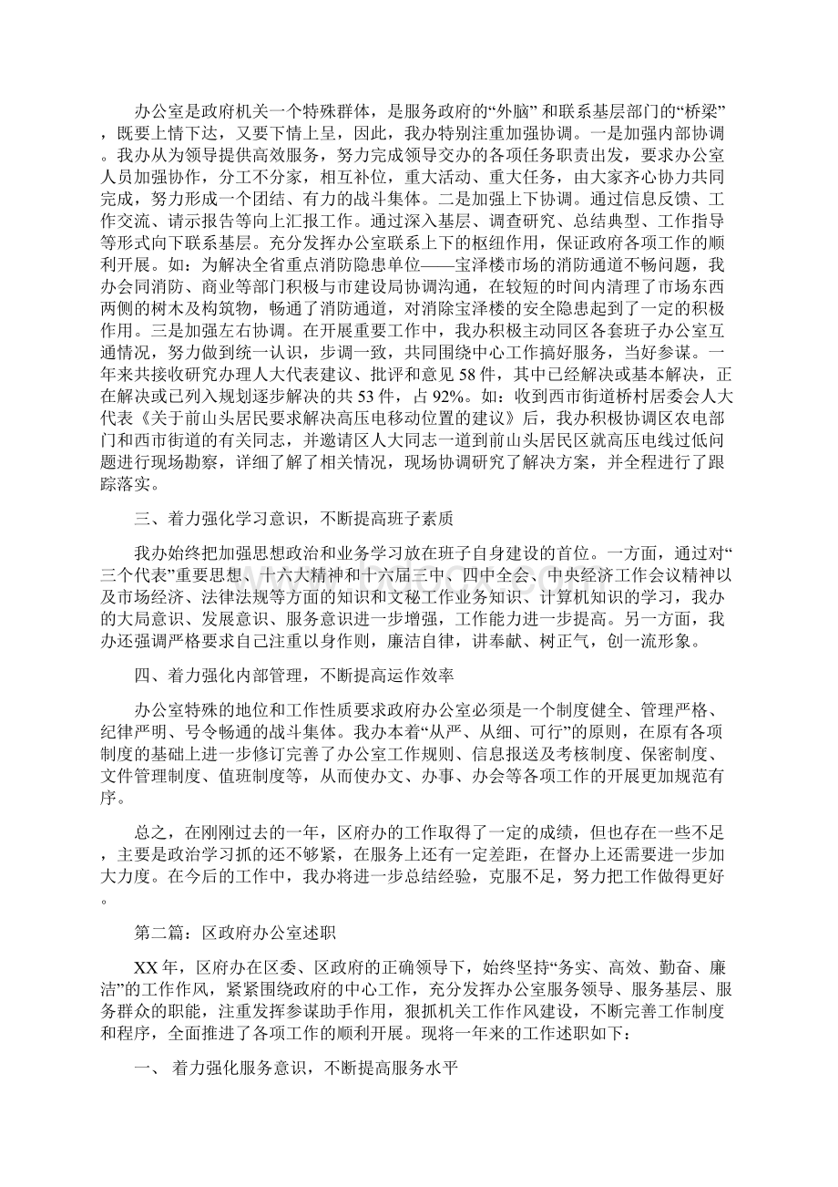 区政府办公室述职述廉报告多篇范文Word下载.docx_第2页