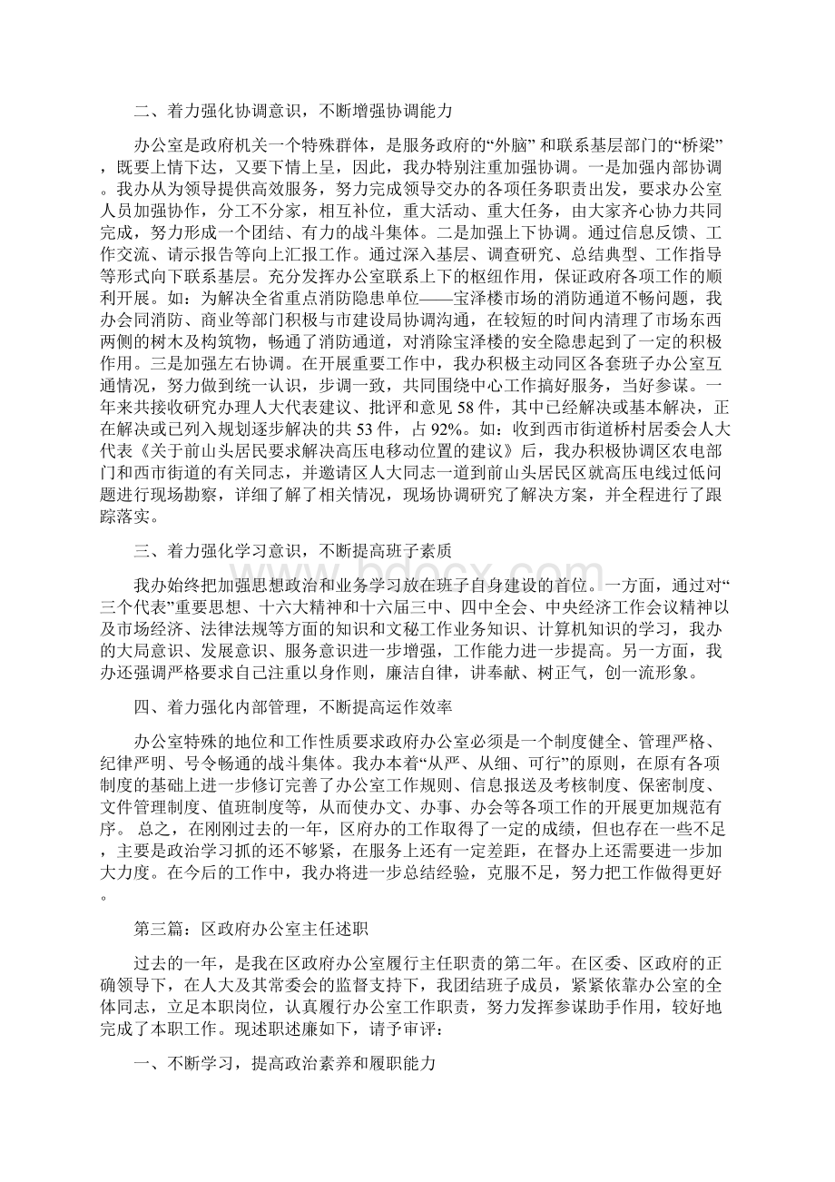 区政府办公室述职述廉报告多篇范文Word下载.docx_第3页