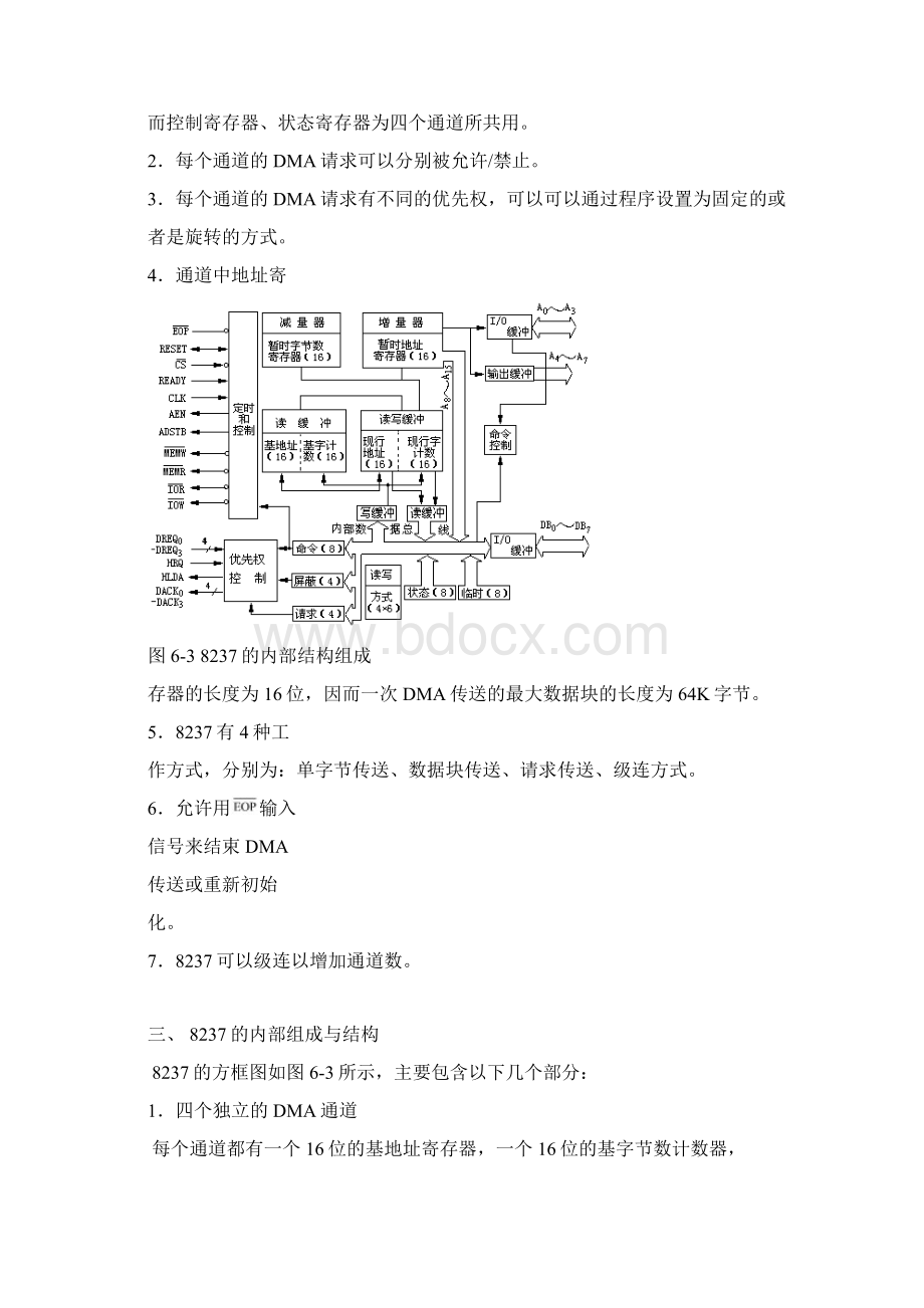 DMA控制器定计数器Word格式文档下载.docx_第3页