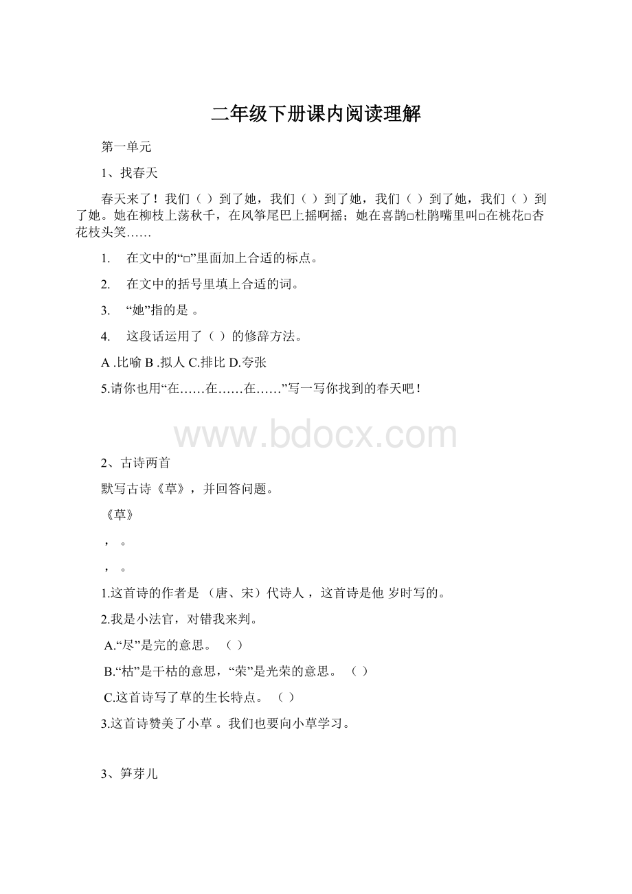 二年级下册课内阅读理解Word文件下载.docx