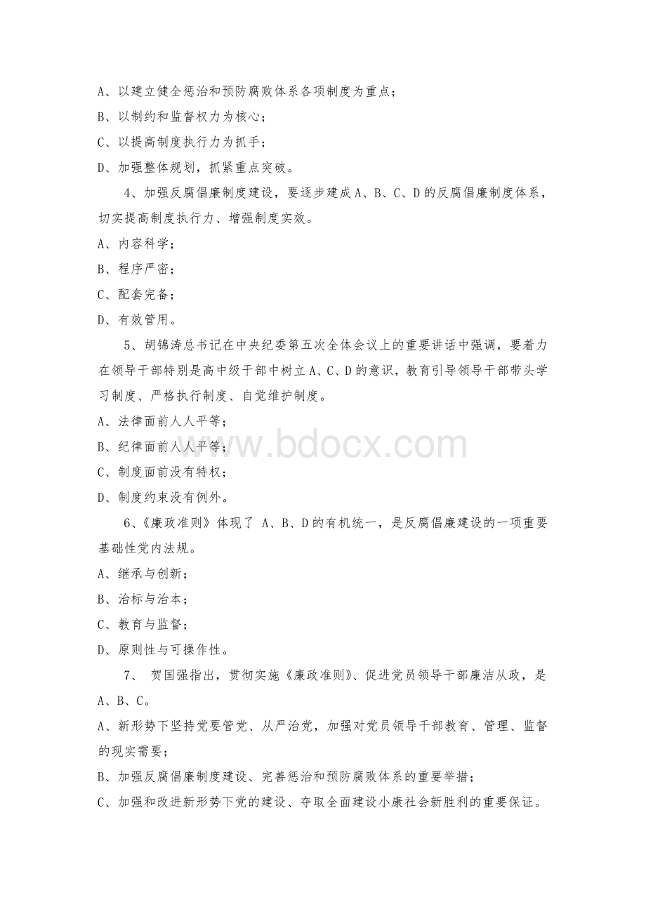 党政领导干部公开选拔和竞争上岗模拟题_精品文档Word文档格式.doc_第3页