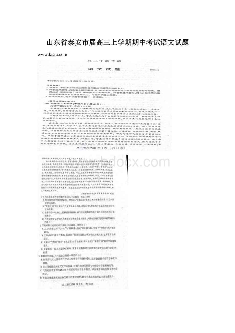 山东省泰安市届高三上学期期中考试语文试题.docx