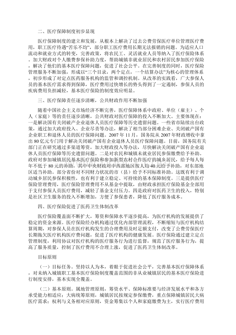 基本医疗保障制度Word文档格式.docx_第3页