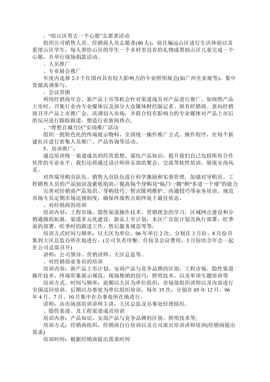 市场推广部XX年度工作计划Word文档下载推荐.docx_第3页